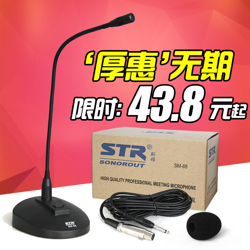 Siya SM-88 conference microphone Gooseneck wired microphone Desktop broadcasting condenser conference microphone