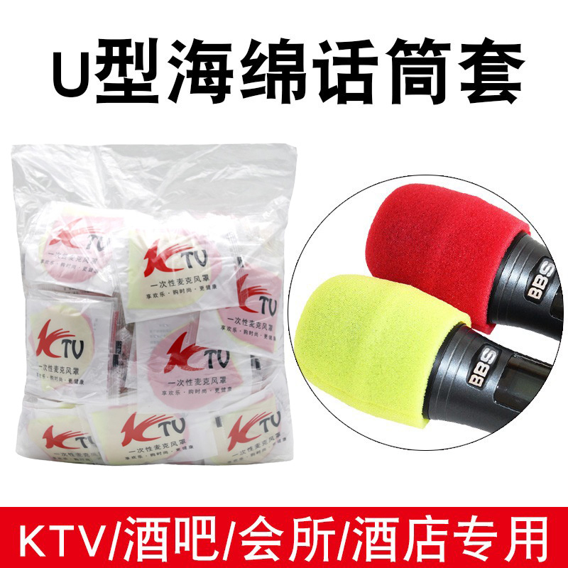 KTV mic sleeve U type double parquet sponge cover disposable microphone cover wireless microphone anti-spray hood night field use