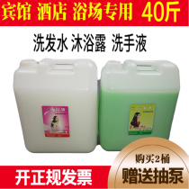 Special offer bath hotel hotel foot bath vat bulk 20KG shower gel shampoo hand sanitizer two-in-one