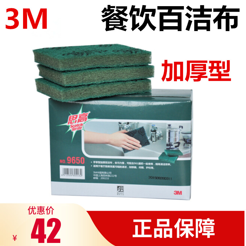 3M Sigao 9650 thickened scouring pad washing dishes kitchen brush pot anti-scratch cloth stainless steel wiping strong to remove heavy dirt