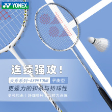 Официальный флагманский магазин Yonex UNIX Backey Rock 11 дней Топор 99 Tour Атакующий сингл 100 ZZ