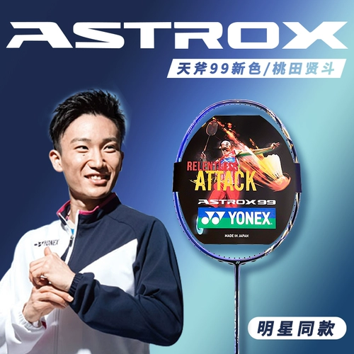 Официальный веб -сайт подлинный yonex Yunix Badminton Racket Full Carbon Ultra -Slight Opterne -Single -Shot AX 99PRO