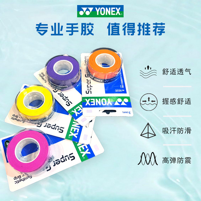 YONEX Yonex badminton racket ກາວ AC102C fishing rod anti-slip sweat-absorbent strap tennis racket wrapped handle