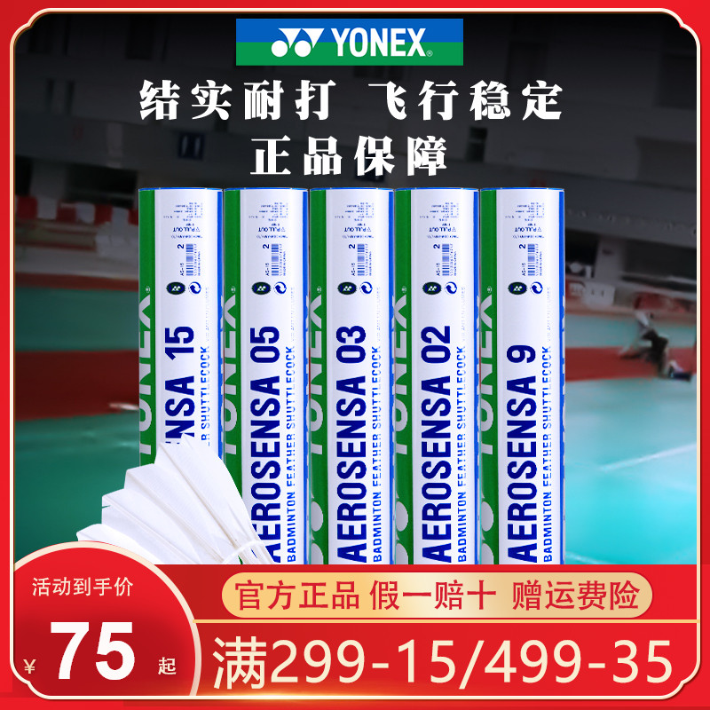 Yonex Yonex badminton 12 pieces as05 duck feather ball resistant training goose feather ball AS9yy badminton