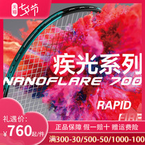 yonex Yonex badminton racket yy professional single and double shot blast light nf800 all-carbon ultra-light all-in-one racket