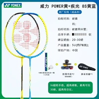 Мощный VT Yellow+Light 8s Yellow и Blue (2 упакованного двойного -шот+1 баррель 12 юаней в бадминтоне)
