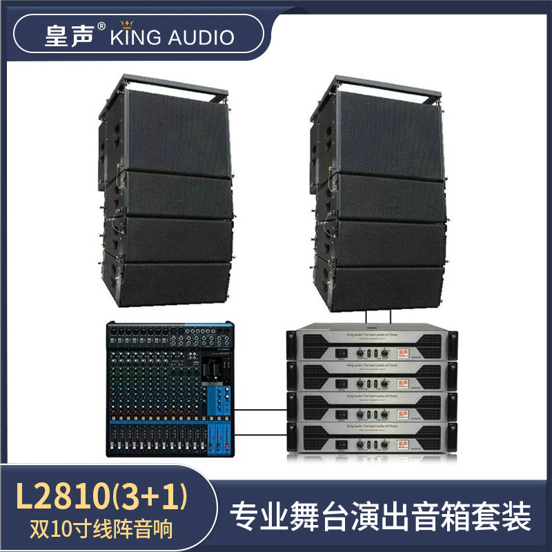 KingAudio Real Sound L2810 (3 1) Double 10-inch Linear Array Sound Professional Performance Stage Concert Suit