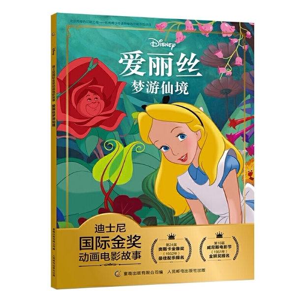 Authentic In-Stock Product: Disney International Gold Award-Winning Animated Film Story Alice in Wonderland