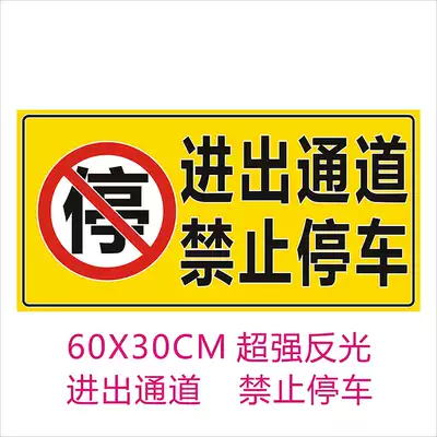 It is forbidden to park in and out of the passage. Please do not park in the warehouse.