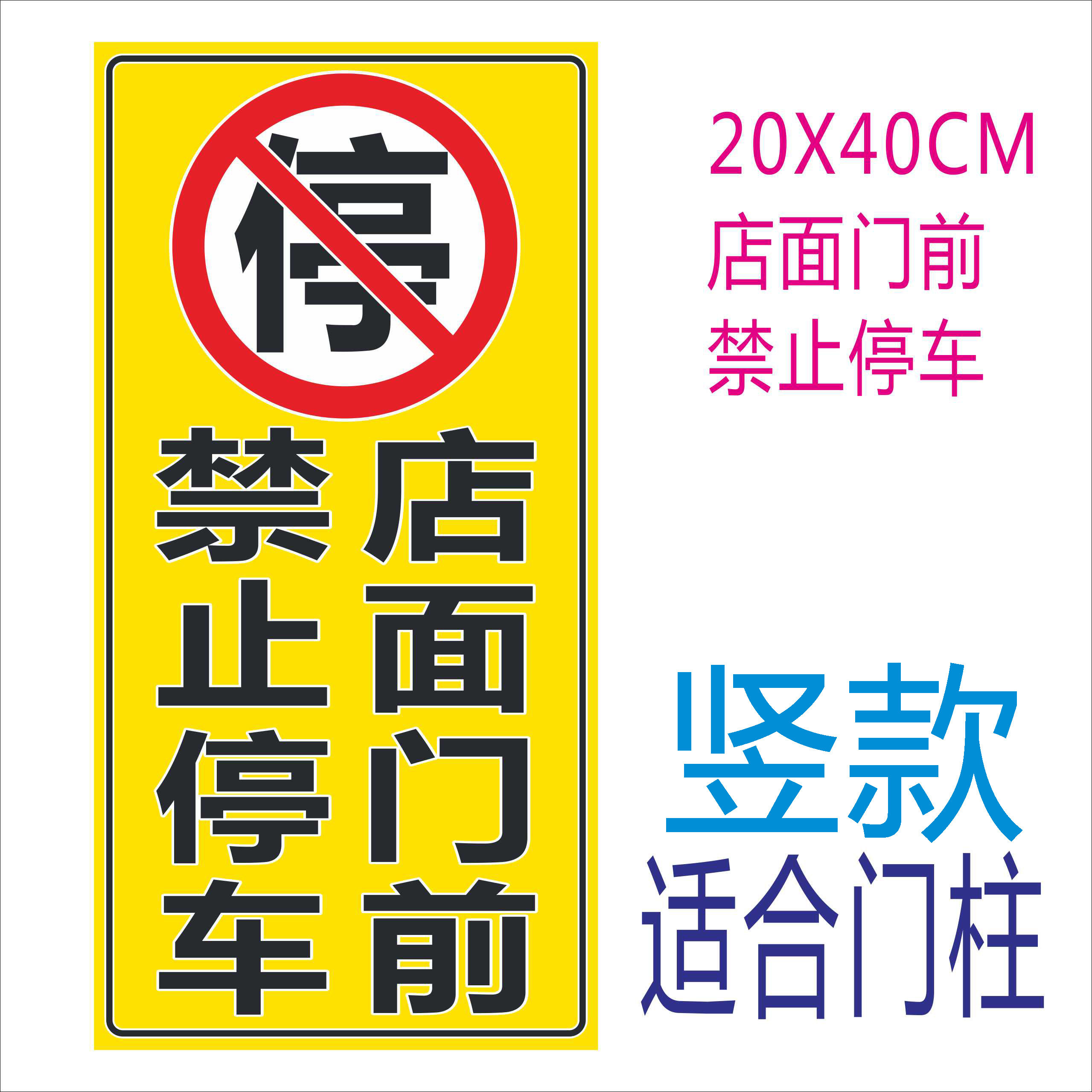 Parking storefront warehouse Private car parking in front of garage storefront Do not stop Reflective Paper Warning Mark Sticker
