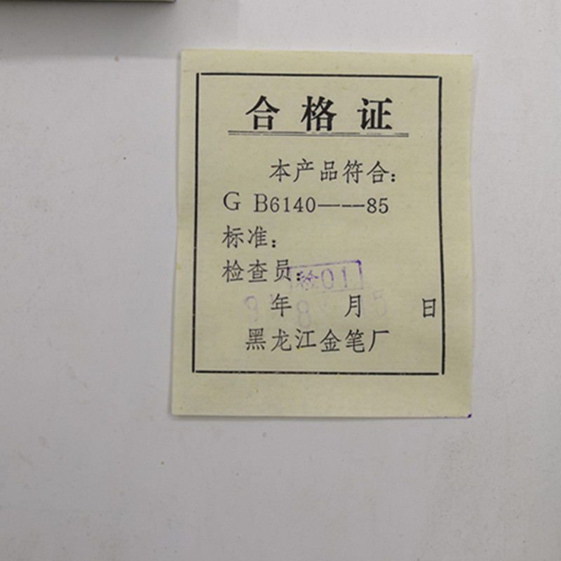 Ручка перьевая 老库存黑龙江28美工钢笔黄尖拧帽经典老钢笔1991年产品一支的价格