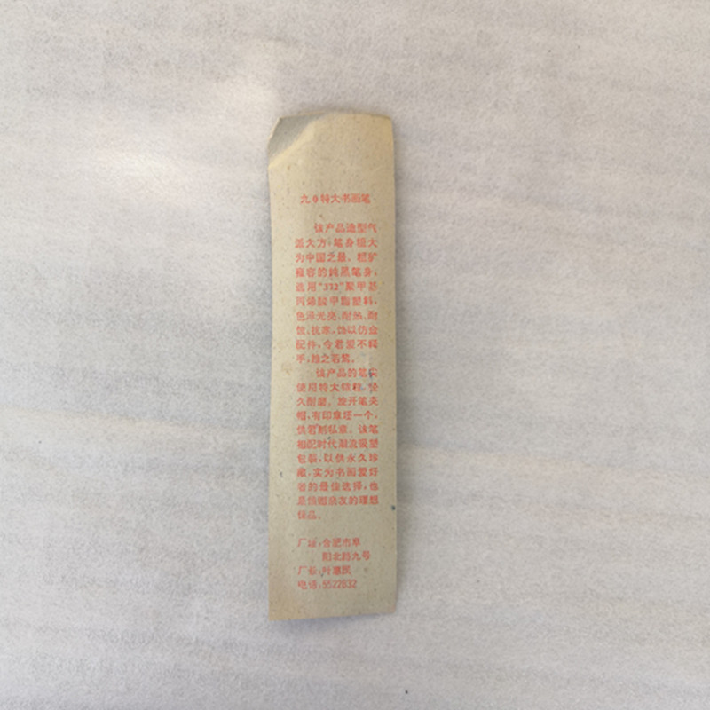 Ручка перьевая 库存怀旧钢笔华士九零型特大书画笔带小印章直尖简易包装