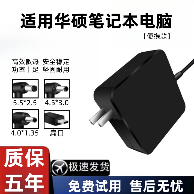 Suitable for Asus Laptop Charger Computer Power Adapter 19V3.42A Universal X550C Power Cord 65W Suitable for Asus Laptop Charger Computer Power Adapter 19V3.42A Universal X550C Power Cord 65W