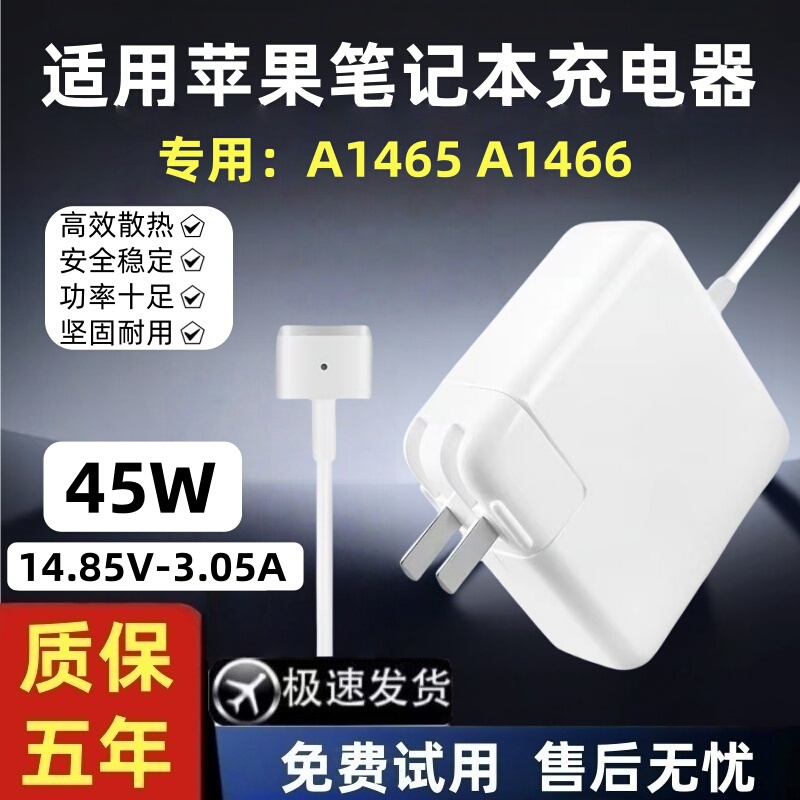 Suitable for Apple Laptop A1466 Charger Macbookair Adapter Power Head A1465 Fast Charging