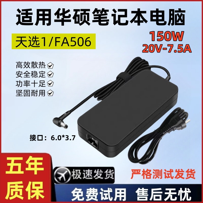 Suitable for Asus Laptop Charger Fa506 Computer 20V-7.5A Tianxuan 1 Power Adapter 150W Suitable for Asus Laptop Charger Fa506 Computer 20V-7.5A Tianxuan 1 Power Adapter 150W