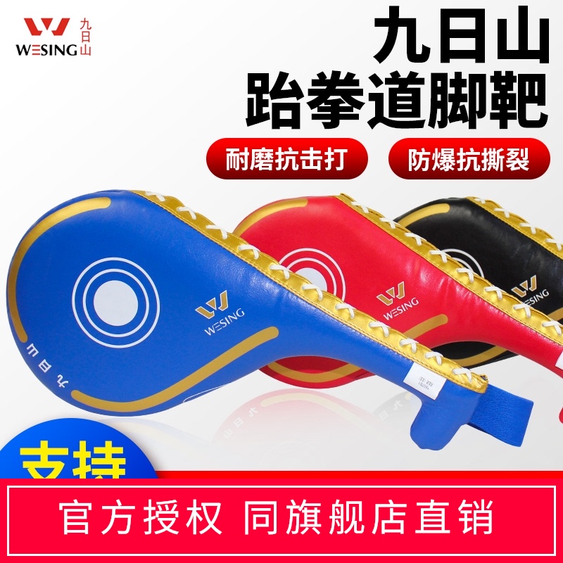 Taekwondo foot target sound target Jiuzhishan Adult children professional taekwondo supplies hand target foot target chicken leg target explosion-proof