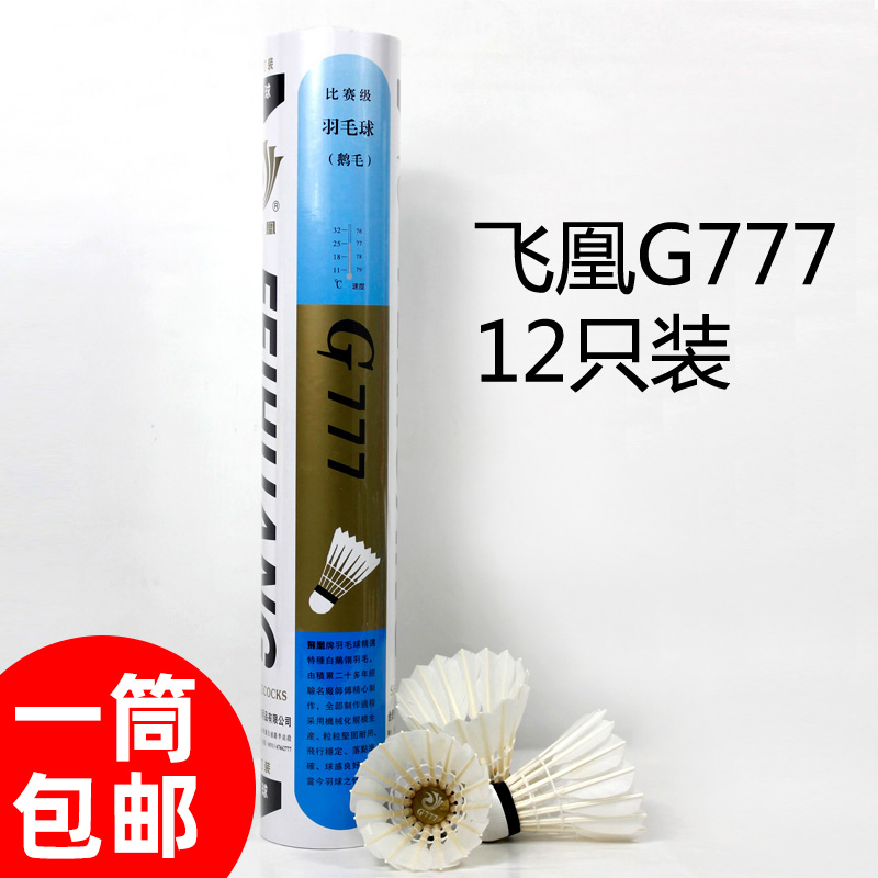 Flying phoenix badminton goose feather resistant to play stable game training ball G777 manufacturers direct sales