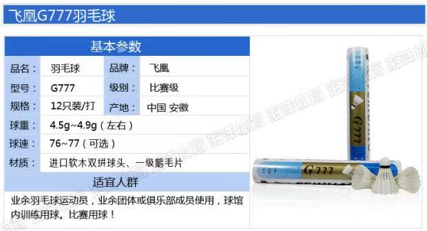 Năm thùng đặc biệt cung cấp cầu lông phượng bay chống bóng tập luyện cạnh tranh ổn định G666 / 777 vợt đánh cầu lông