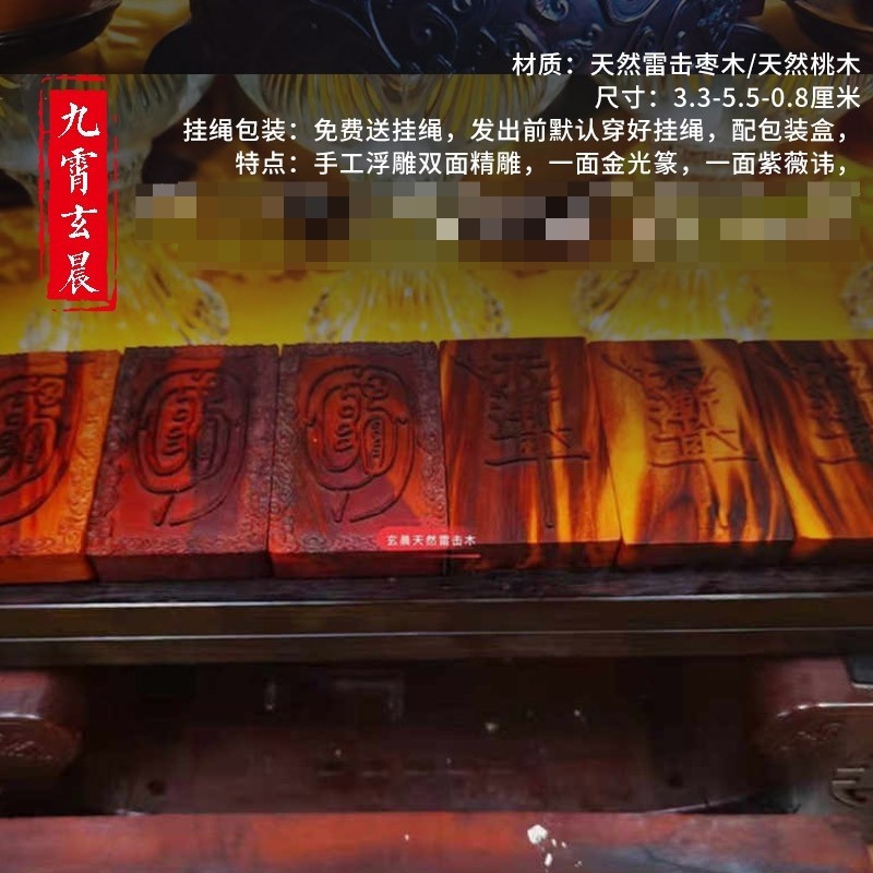 雷击木桃木枣木金光篆，神秘的自然馈赠如何守护你的生活？💫-木雕-淘宝好物网
