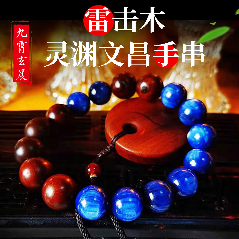 (Wenchang-Lingyuan) Natural lightning wooden bracelets kyanite wisdom bracelet accessories Wenchang bracelets