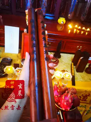 Kao ghosts and sticks, Taoist instruments, Thunder trees, lightning strikes, jujube logs, trees, Tianpeng, token method, Yin