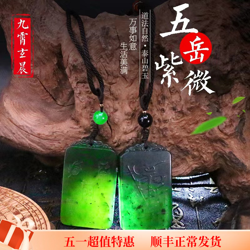 Taishan Yubi Yuuyu Wuyue True Line Tuzi Wei Taboo Pendant with Ping An Ornament Tai Shan Grandma Dongyue