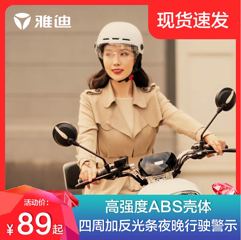 Yadi electric car helmet battery motorcycle men and women summer four seasons half helmet sunscreen winter head hat professional