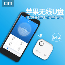 DM Damai wireless Apple mobile phone U disk 64g Android mobile phone computer dual-use USB disk iPhone iPad expansion smart storage U disk 64g