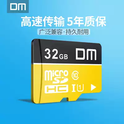DM big Mai 32G memory card c10 storage sd Card high speed mobile phone Universal driving recorder special card class10 monocular camera camera surveillance universal micro sd