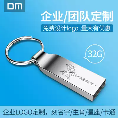 DM big Mai computer U disk 32G creative metal U disk Enterprise logo gift custom personalized laser engraving U disk
