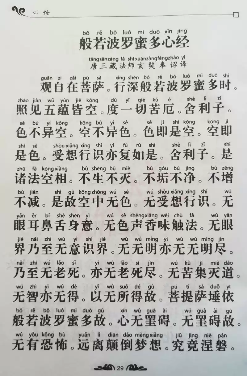楞严咒注音版大佛顶首楞严神咒拼音本常念诵读大悲咒十小咒