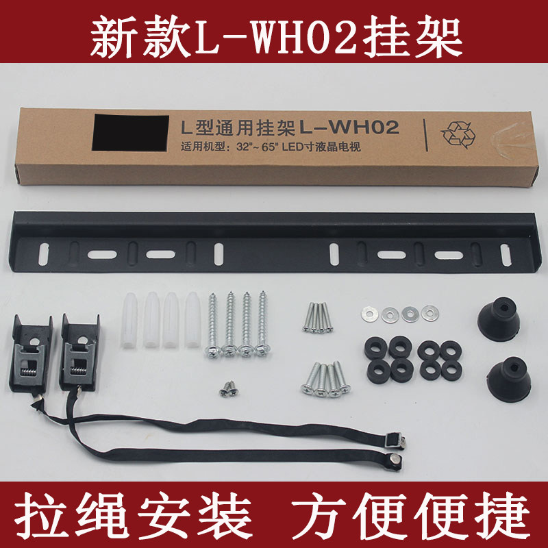 Thickened versatile new L-WH02 L-WH01 hanging rack 32 39 39 42 42 55 60 60 inch TV holder