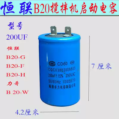 Original Henglian B20 25 30 mixing and noodle machine capacitor commercial egg beater 200 300 400UF starter