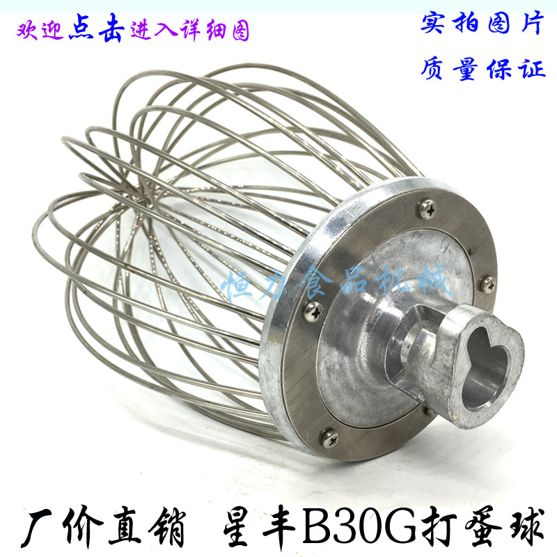 Xinfeng Xingfeng B30G mixer beat egg ball mixing ball egg beater original stainless steel cake machine mesh cage
