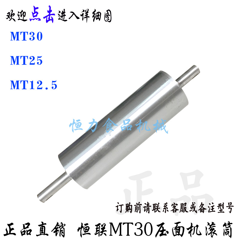 Original Plant Henglian MT30 25 Noodle Machine Drum Roller Press Surface Cylinder Commercial Electric Pasta Machine Face Leather Stick