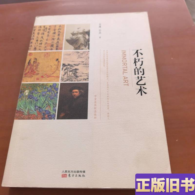 Immortal Art, Written by Xiao Ying and Sun Jing