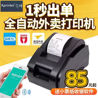 Core Ye XP-58IIH thermal small bill cashier printer Bluetooth Meitan hungry to send automatic order