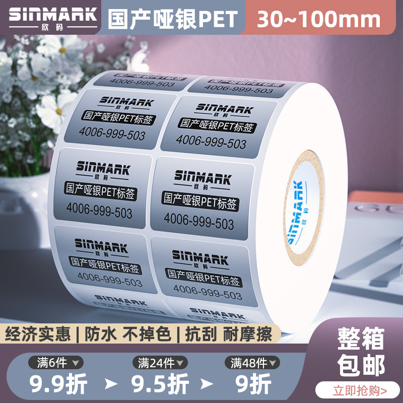 Matte silver PET adhesive label barcode 30 * 100mm wide ADB sticker waterproof and anti-tear anti-alcohol