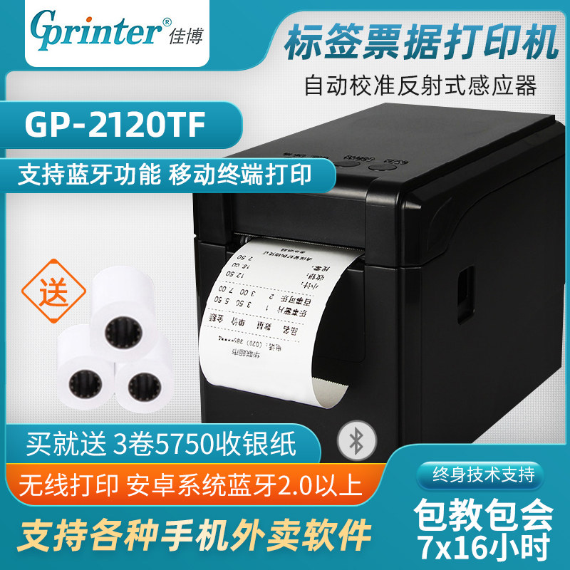 Jiabo GP-2120TF Bluetooth Small Ticket Thermal Inform Machine Bluetooth Barcoding Label Inform Machine Phone to beat