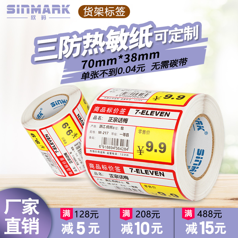 Hinccode thermal goods Label price tag 70 * 38 supermarket price tag Paper sticker Custom price tag price pharmacies