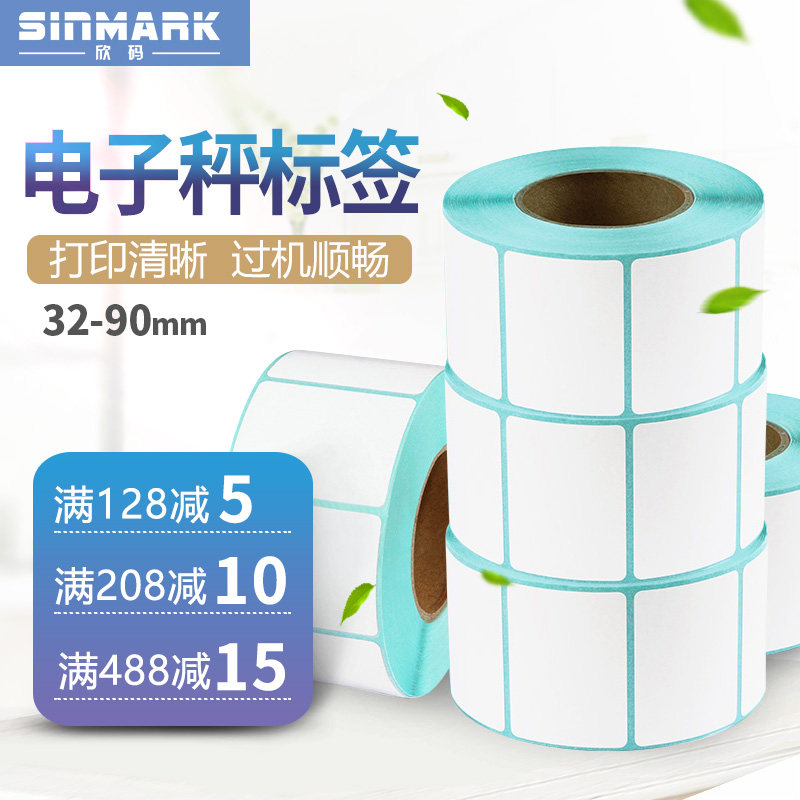 Thermal adhesive label note code photocopy paper supermarket price tag electronic scale sticker 40 * 30 60 * 40