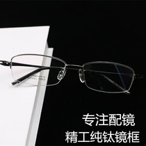 Half-frame pure titanium ultra-light men myopia glasses business anti-radiation blue resin finished with lens 0-800 degrees