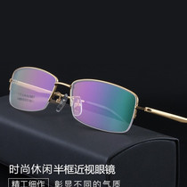With ultra-light pure titanium mens half-frame myopia glasses business has degrees of anti-blue finished products with lenses 50-500 degrees