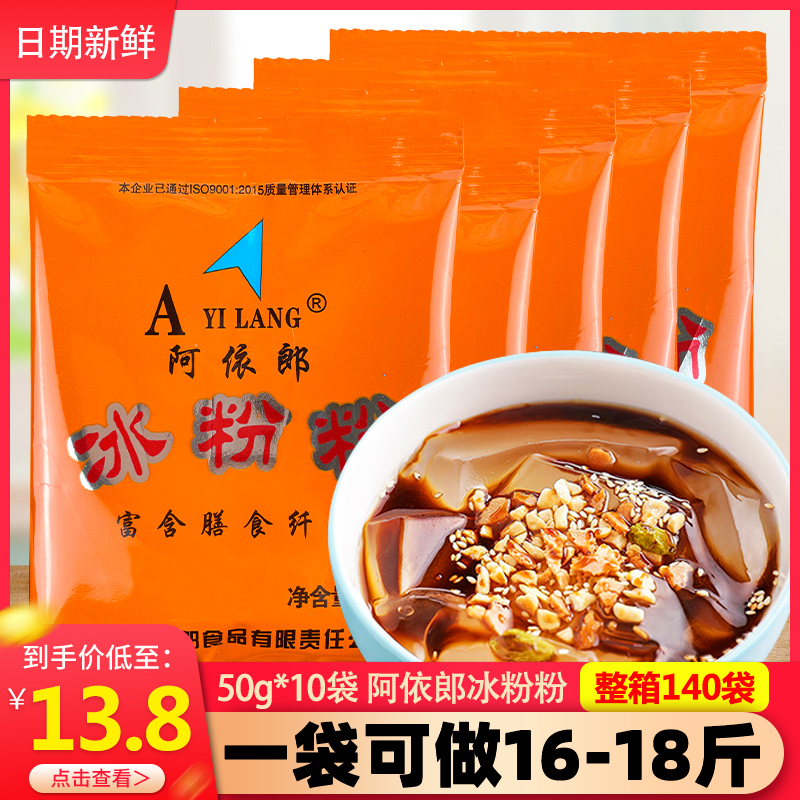 Ayirang Ice Powder 50g Bagged Commercial Sichuan Special Ice Powder Raw Taste Ice Powder Domestic Homemade Jelly Powder-Taobao