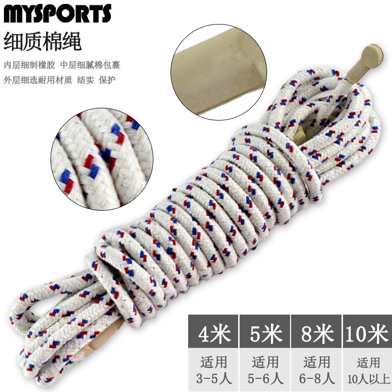 New Jian Jump rope Long rope Primary schoolboy Multi-hop long rope Large rope large rope Collective cotton rope Children's student Professional rope-Taobao