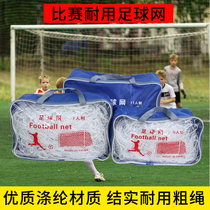 Football goal net football kindergarten fence football net outdoor durable five-a-side seven-a-side football net
