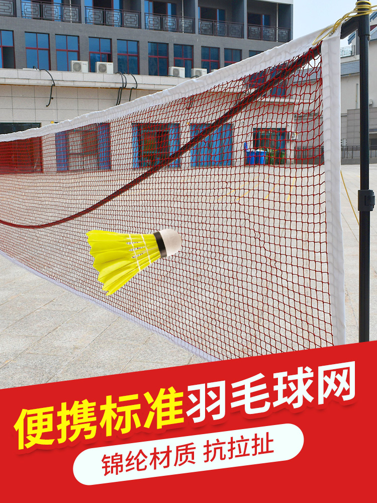 Badminton net standard net outdoor outdoor household simple folding badminton net rack portable game net