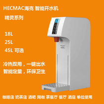 HECMAC Heike boiled water machine Commercial 18L Hot and cold water boiler Coffee shop Milk Tea Shop Full Automatic Intelligence