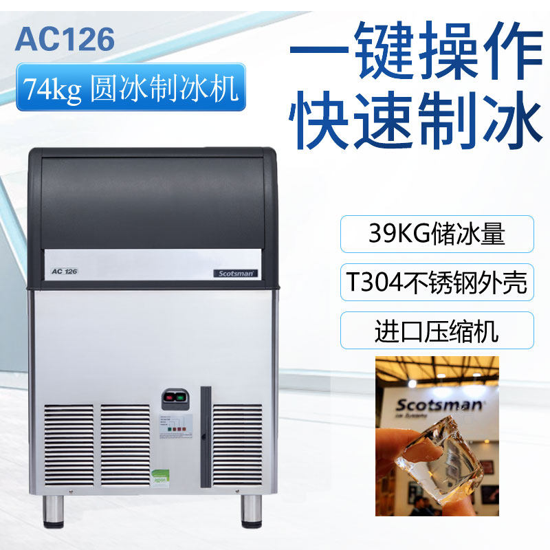 Scotsman Scotsman ice maker AC126 milk tea shop bar 74kg fully automatic ice maker round ice