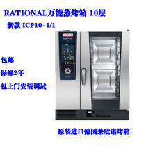 Rational Universal Steam Oven Germany Lehino ICP10-1 1 new commercial 10-layer oven computer version